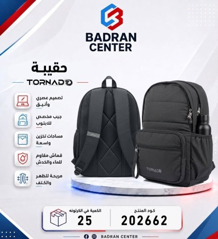 حقيبه ترجيت